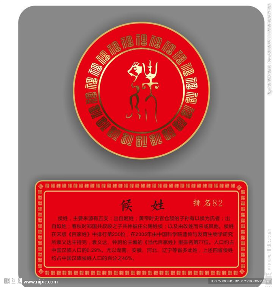 候姓图腾 图腾文化 中国元素
