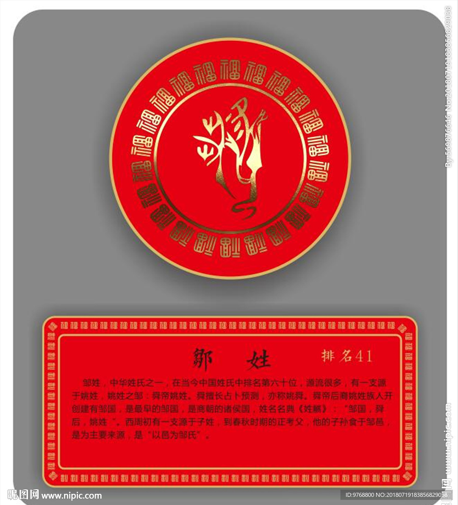 邹姓图腾 图腾文化 中国元素