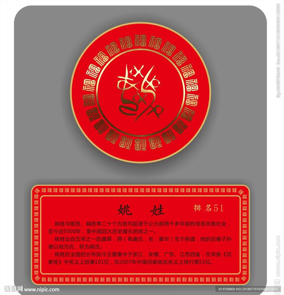 姚姓图腾 图腾文化 中国元素