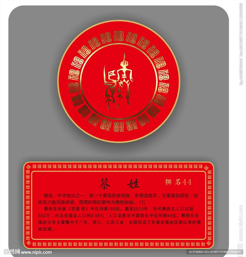 蔡姓图腾 图腾文化 中国元素