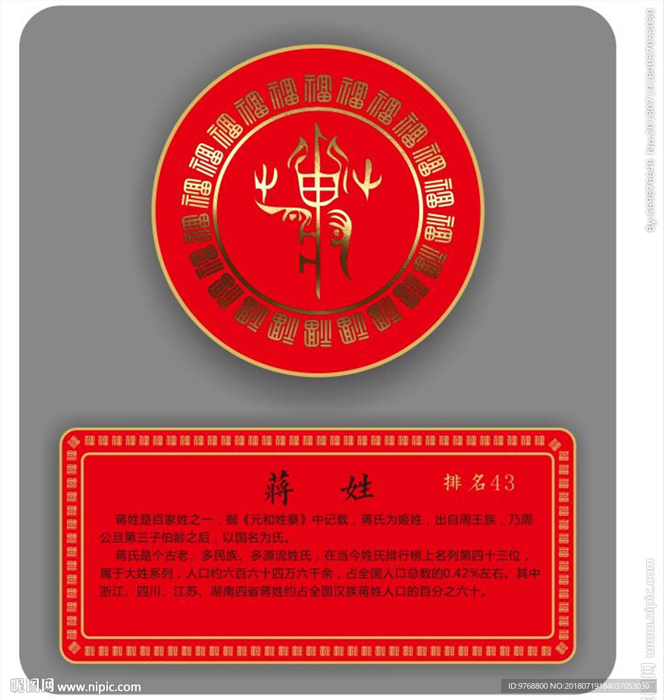 蒋姓图腾 图腾文化 中国元素