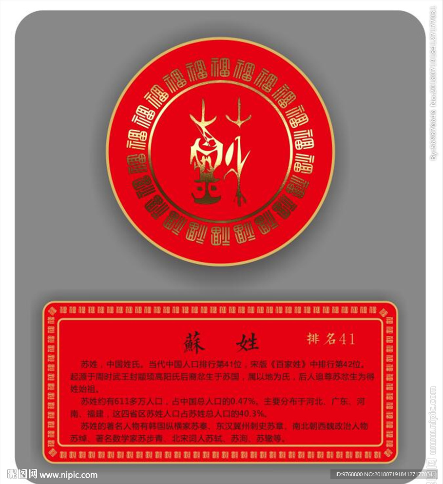 苏姓图腾 图腾文化 中国元素