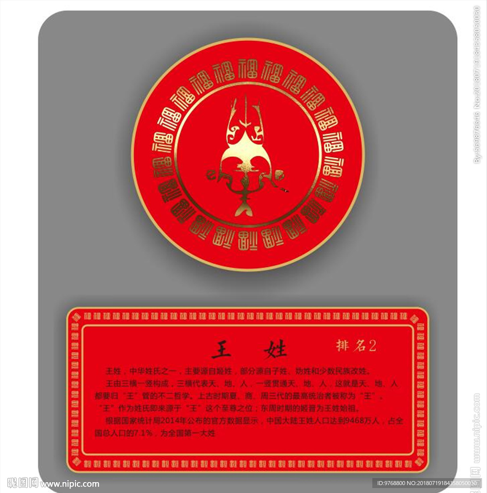 王姓图腾 图腾文化 中国元素