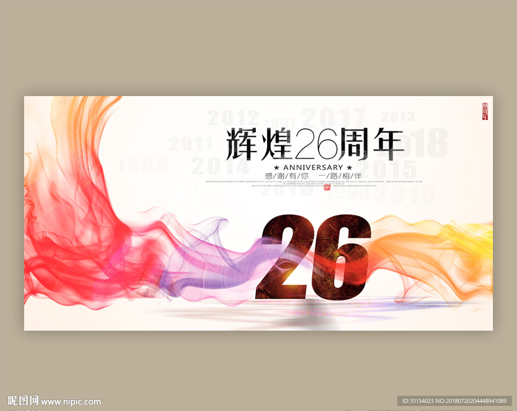 26周年
