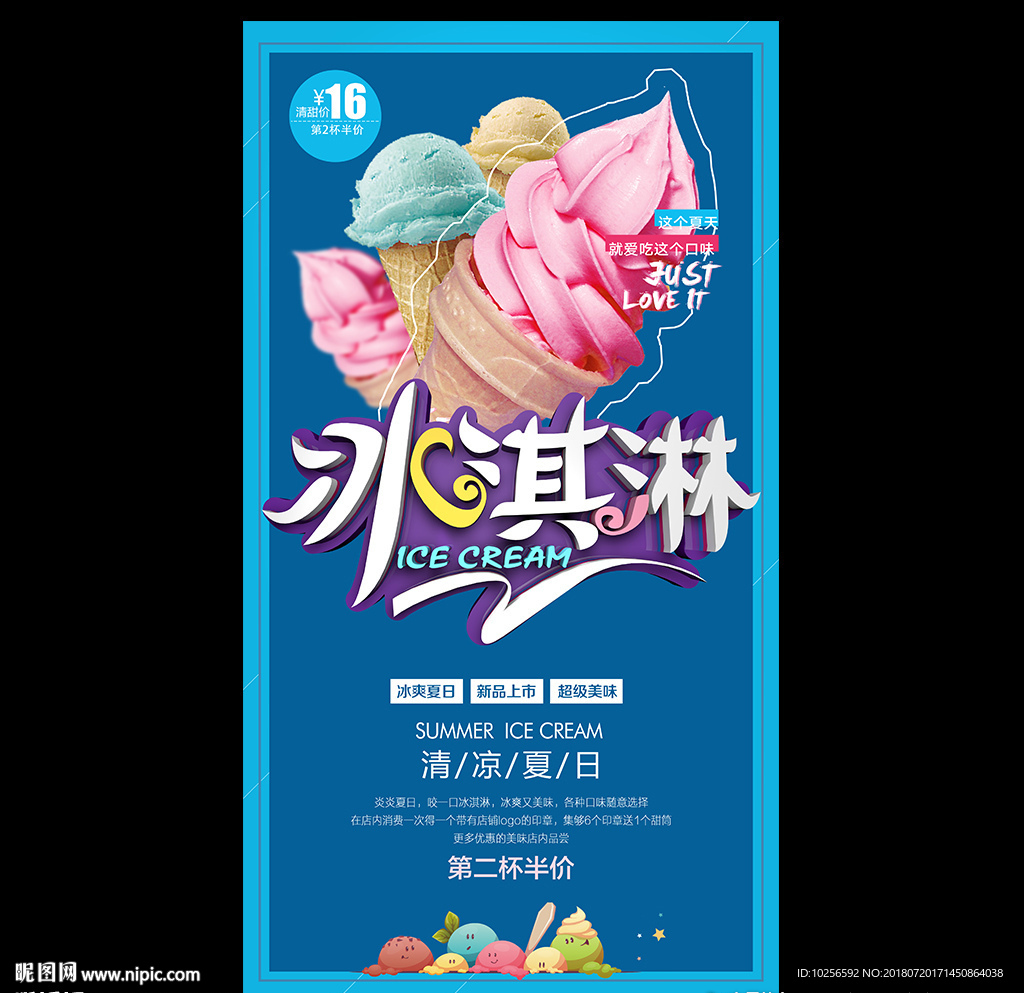 夏季冷饮店冰激淋饮品活动海报