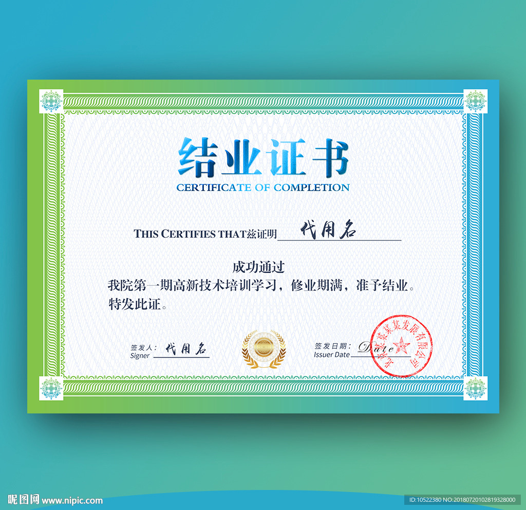结业证书