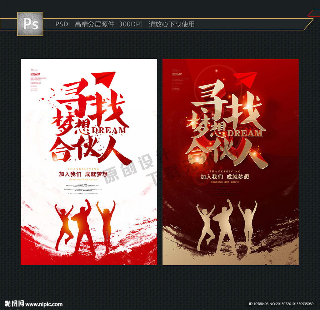 招聘 创意海报
