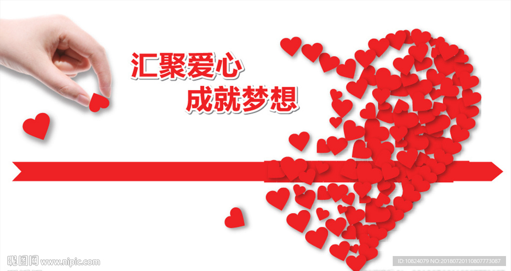 汇聚爱心 成就梦想-背板