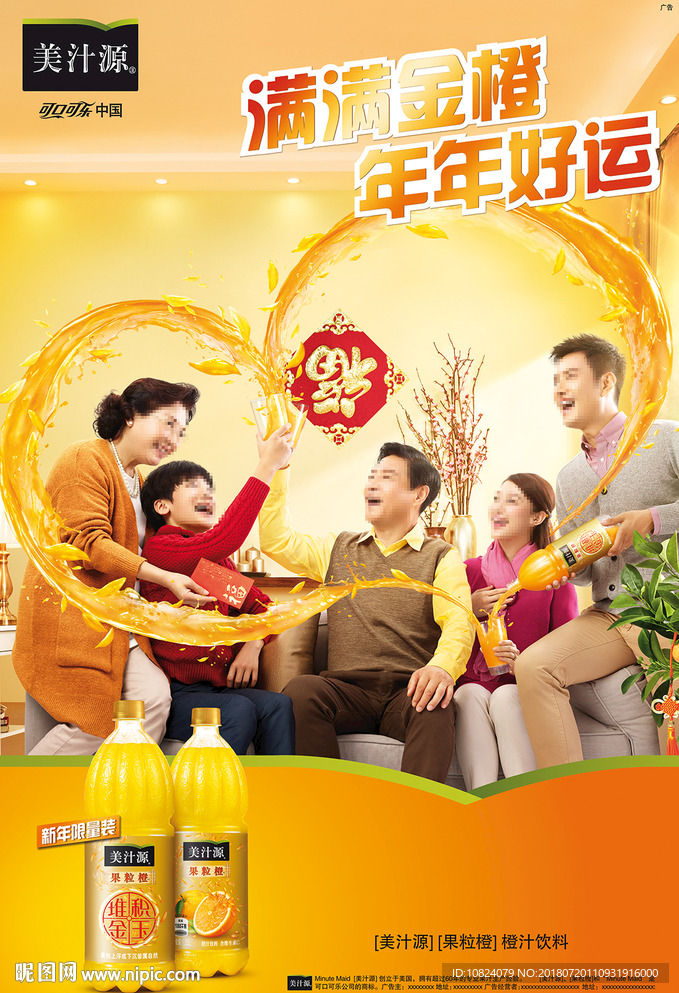满满金橙 年年好运-海报