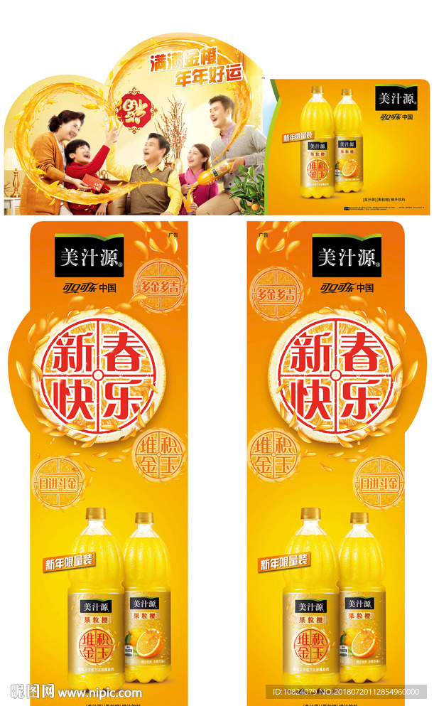 满满金橙 年年好运-POP展架