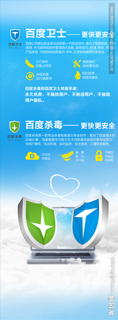 更快更安全-展架
