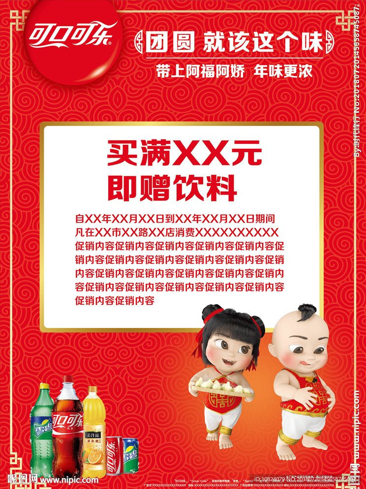 团圆 就该这个味-促销海报