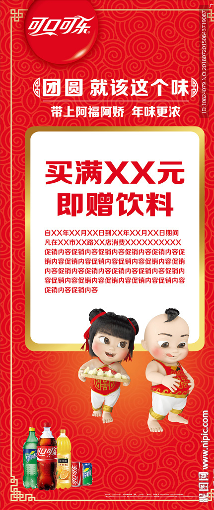 团圆 就该这个味-展架