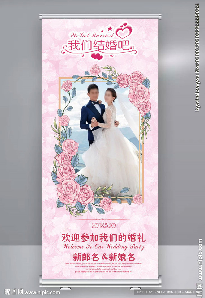 婚礼展架