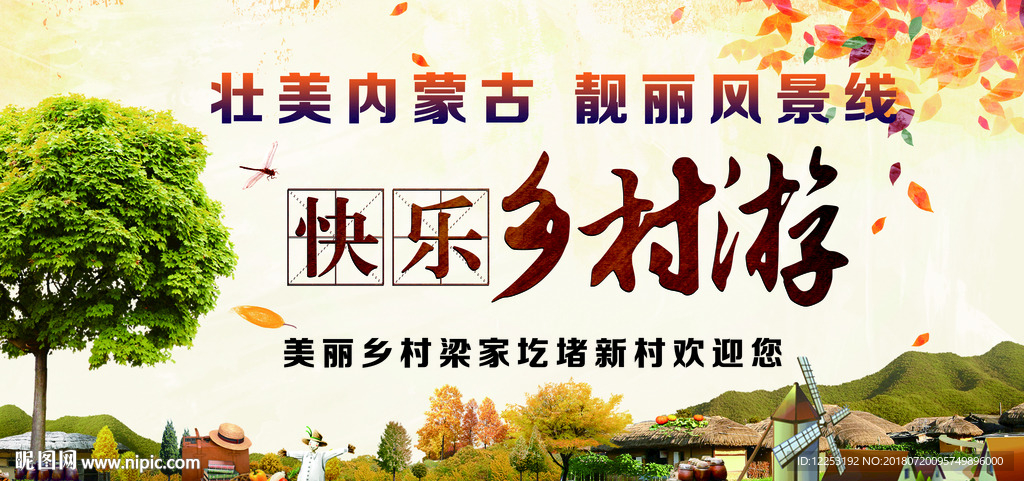 乡村旅游