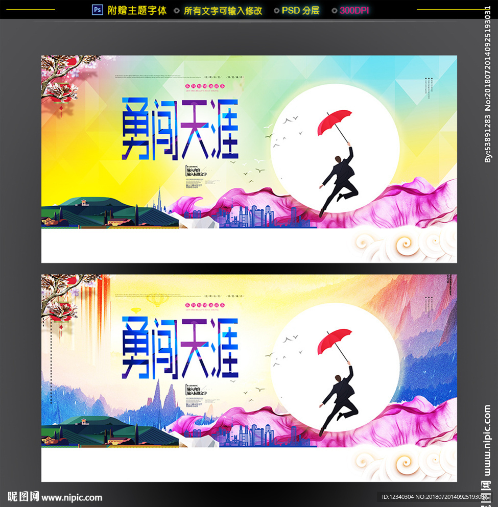 梦想 挑战