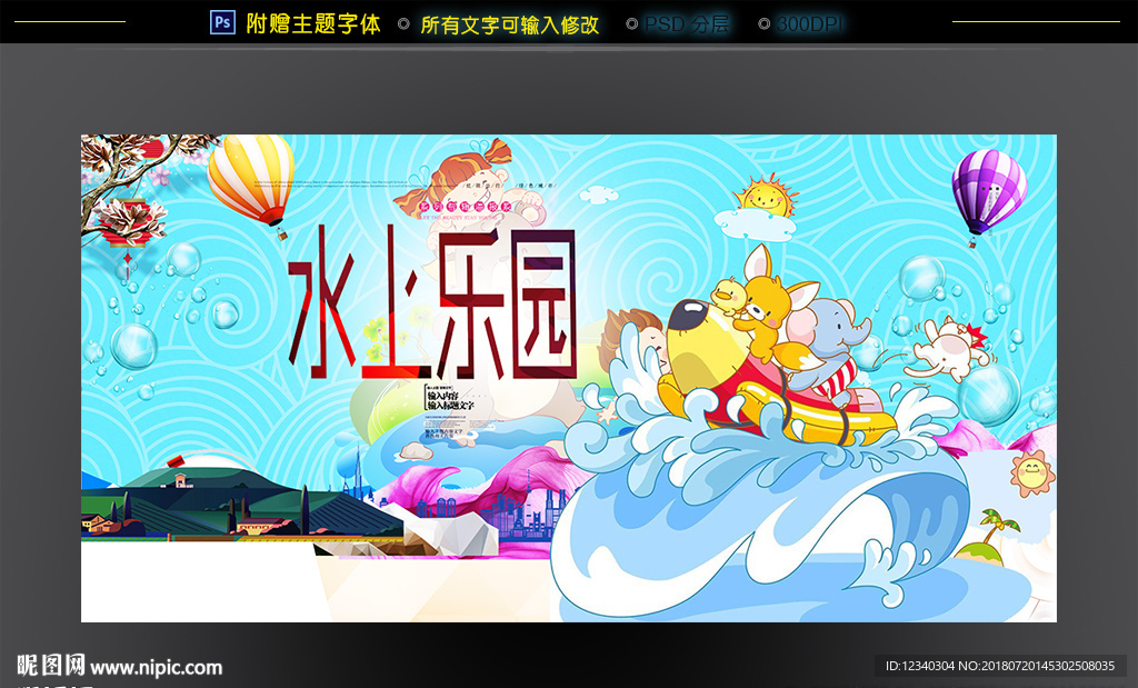 水上乐园