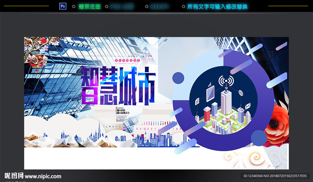 智慧城市