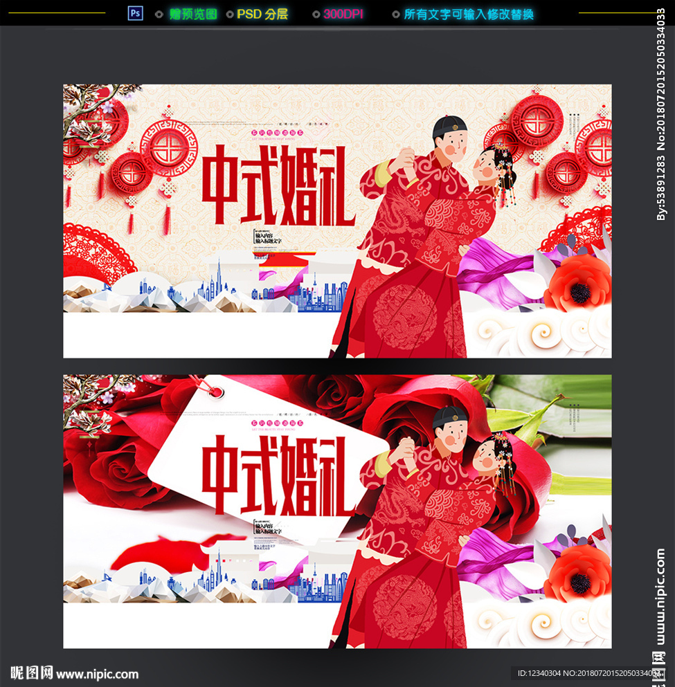 中式婚礼