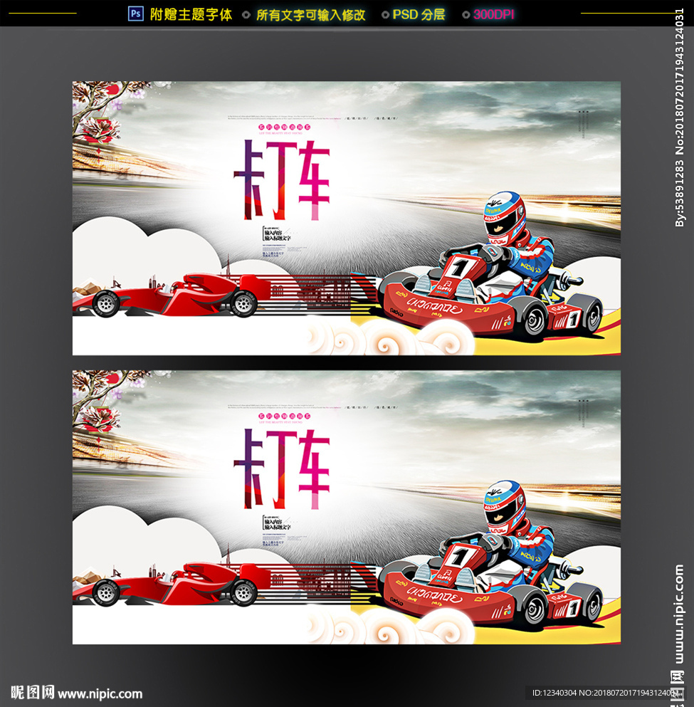 卡丁车