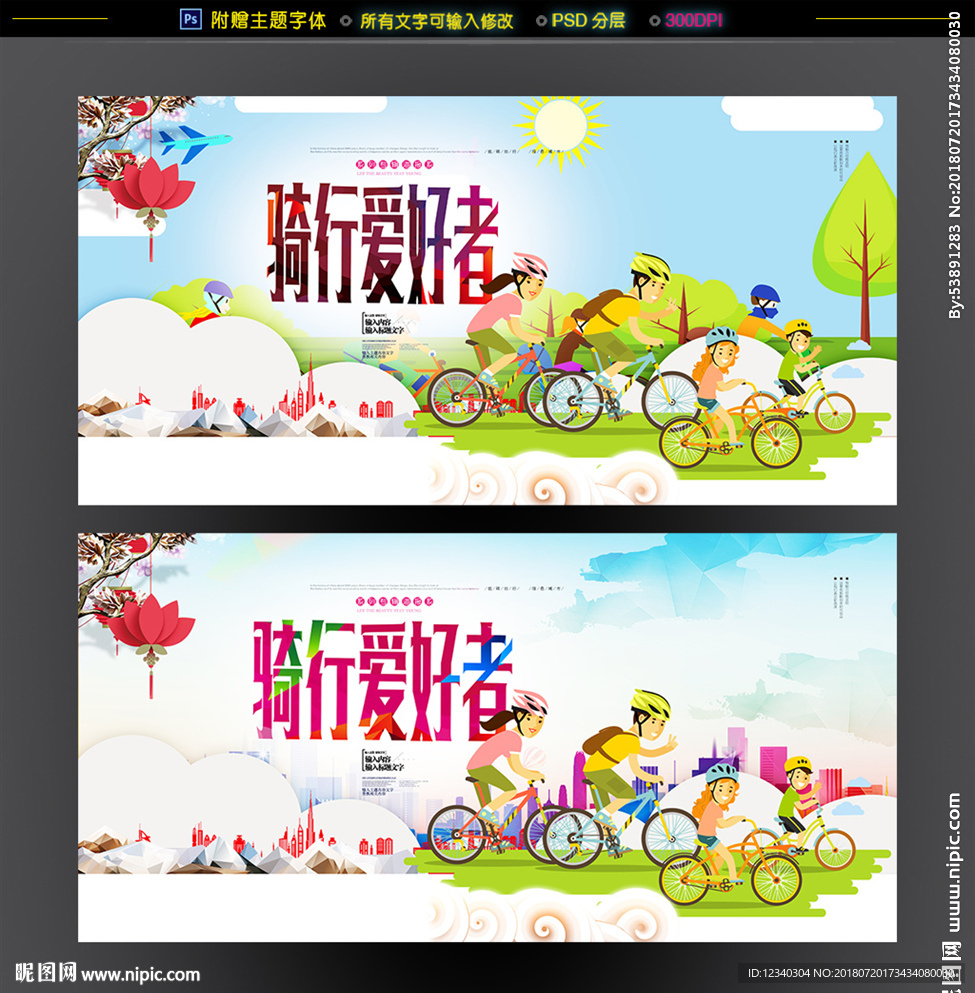 骑行