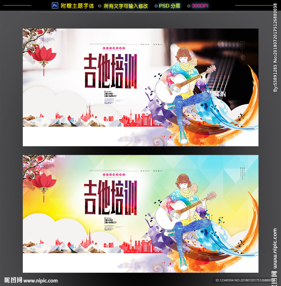 吉他培训海报