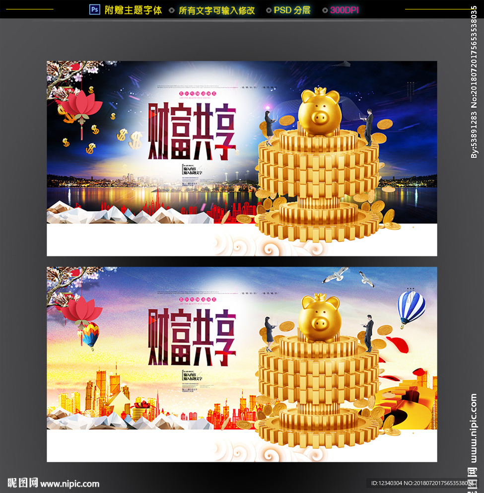 财富共享