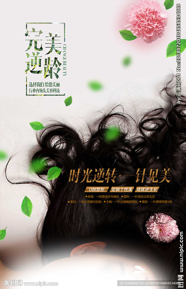 美容宣传页