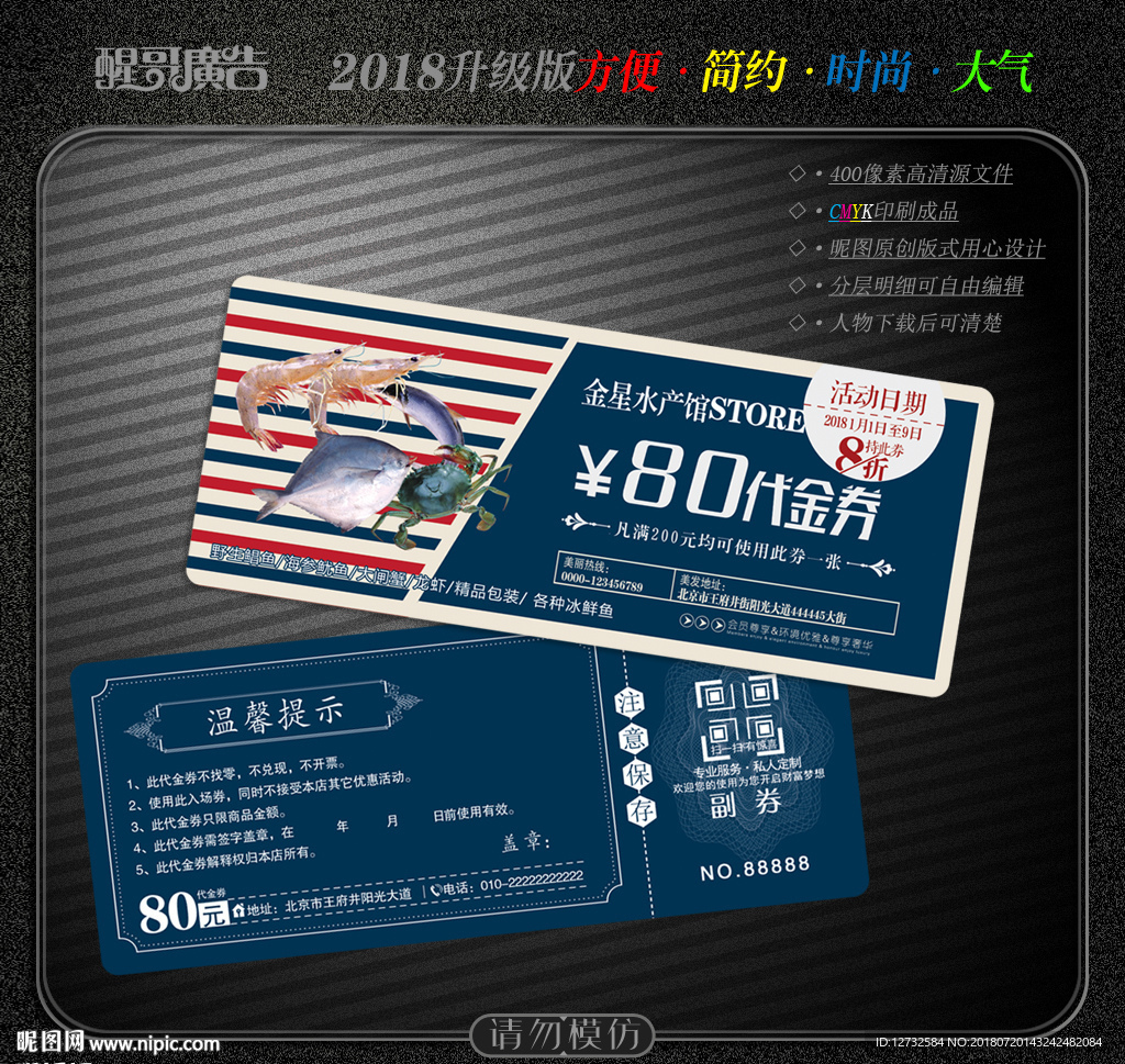 水产代金券