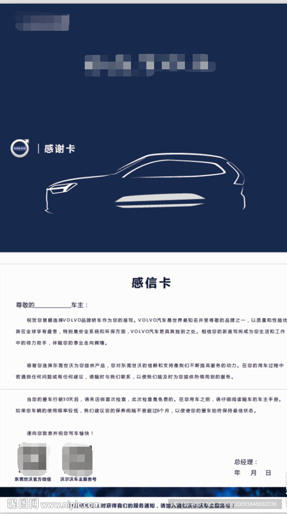 感谢信