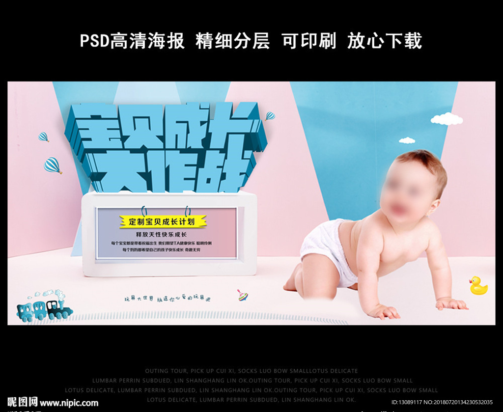 宝贝成长大作战海报