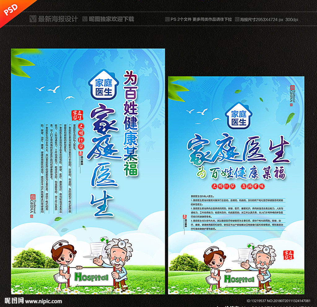 签约家庭医生