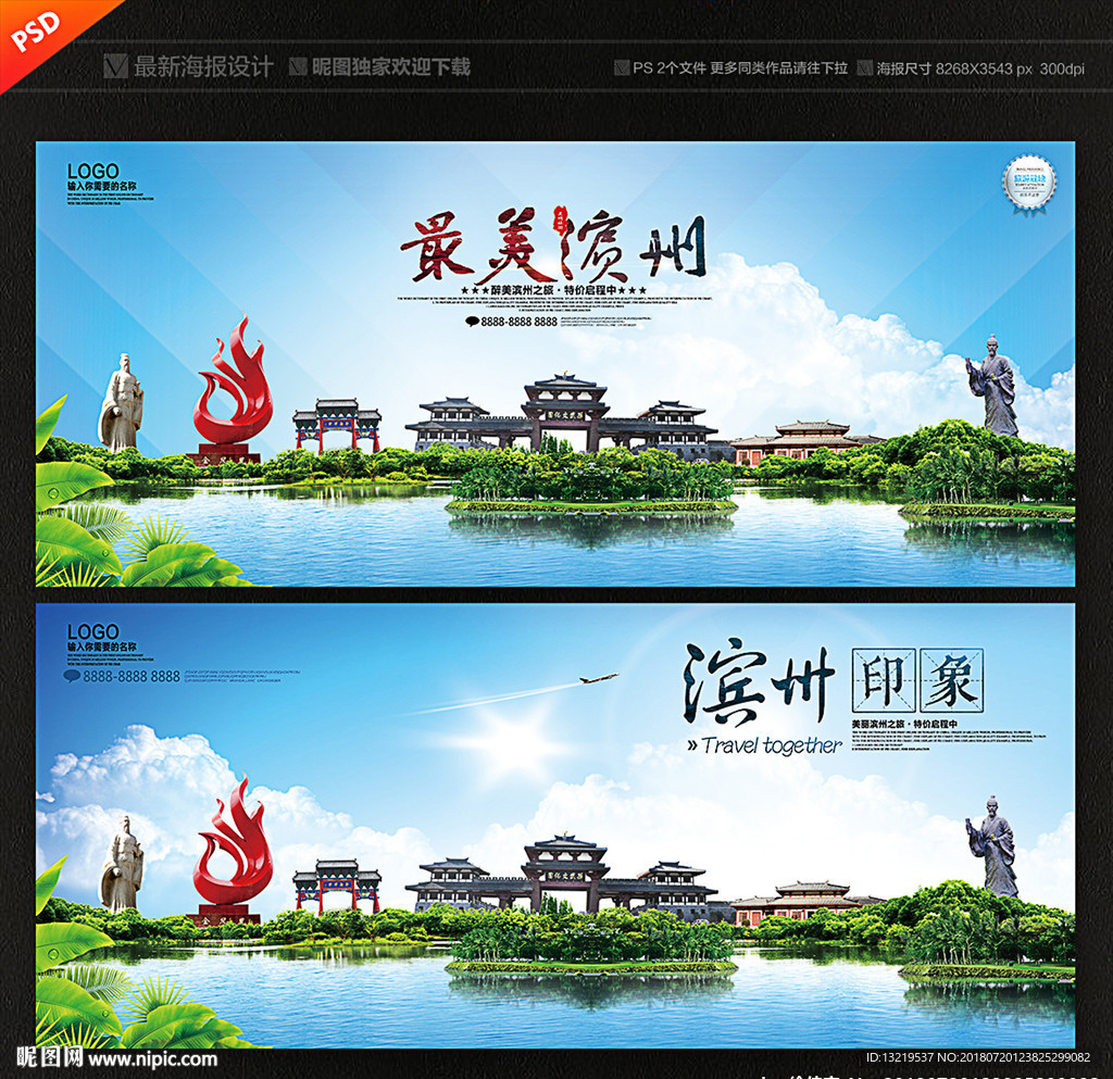 滨州