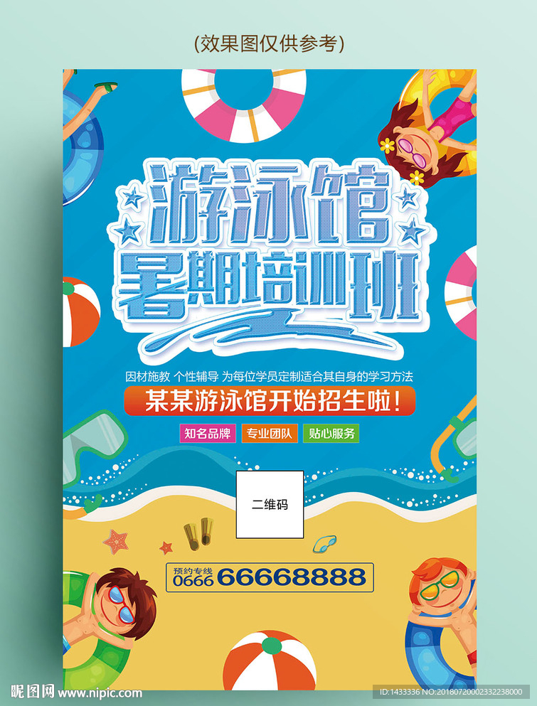 暑期游泳馆游泳培训班海报