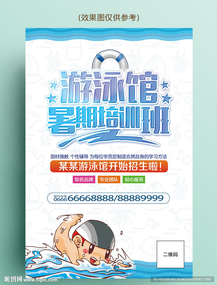 卡通暑期游泳馆游泳培训班海报