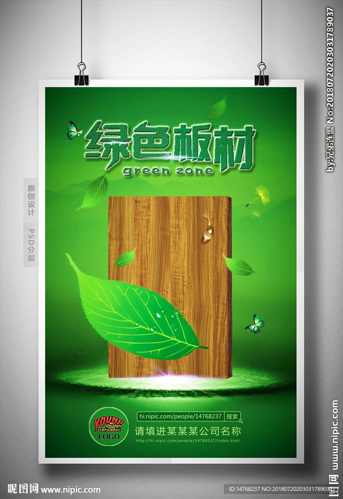 绿色板材 地板海报