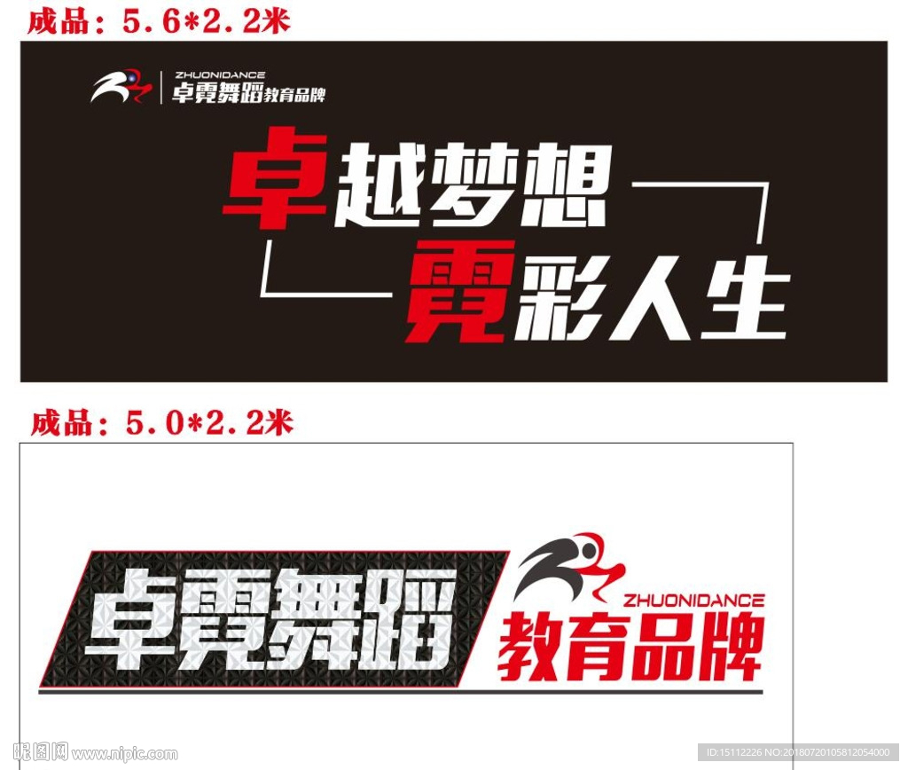 卓霓舞蹈品牌教育(店招)