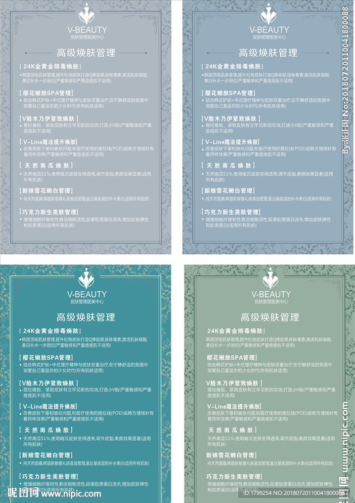价目表