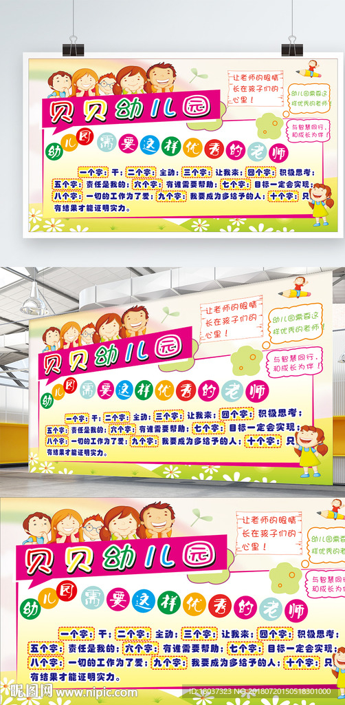 幼儿园需要这样的老师-海报宣传