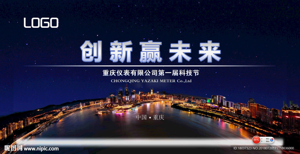 重庆创新赢未来仪表展板高清喷绘