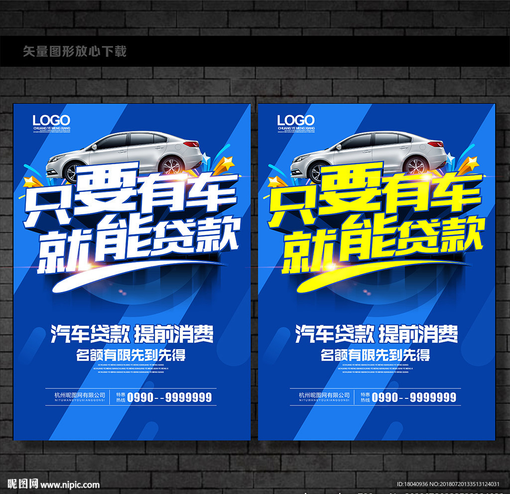 车贷