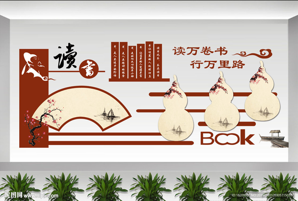 读万卷书