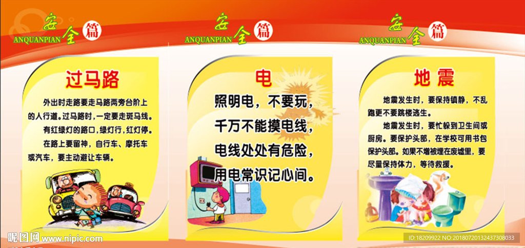 安全教育