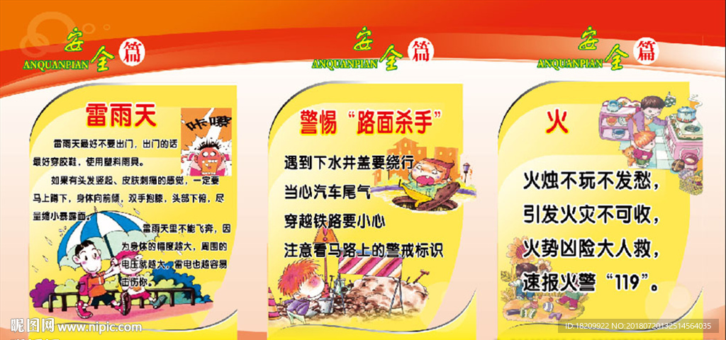 安全教育