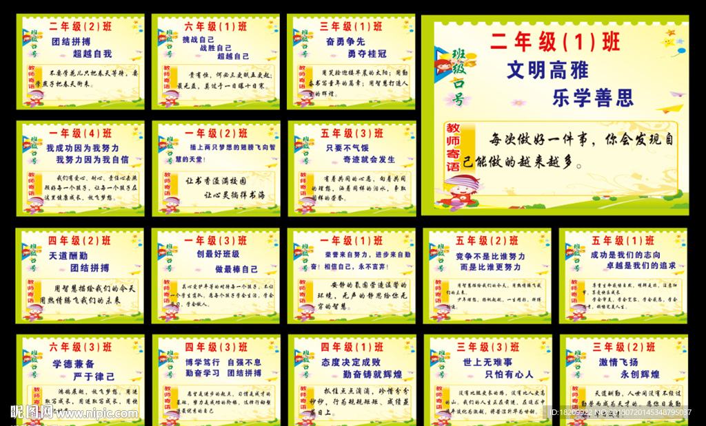 班级牌