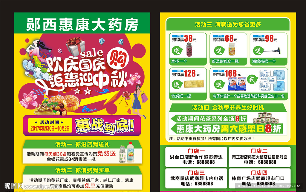 欢庆国庆中秋单页