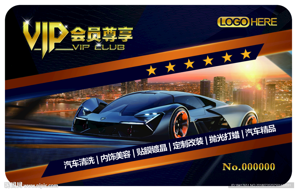 汽车会员卡