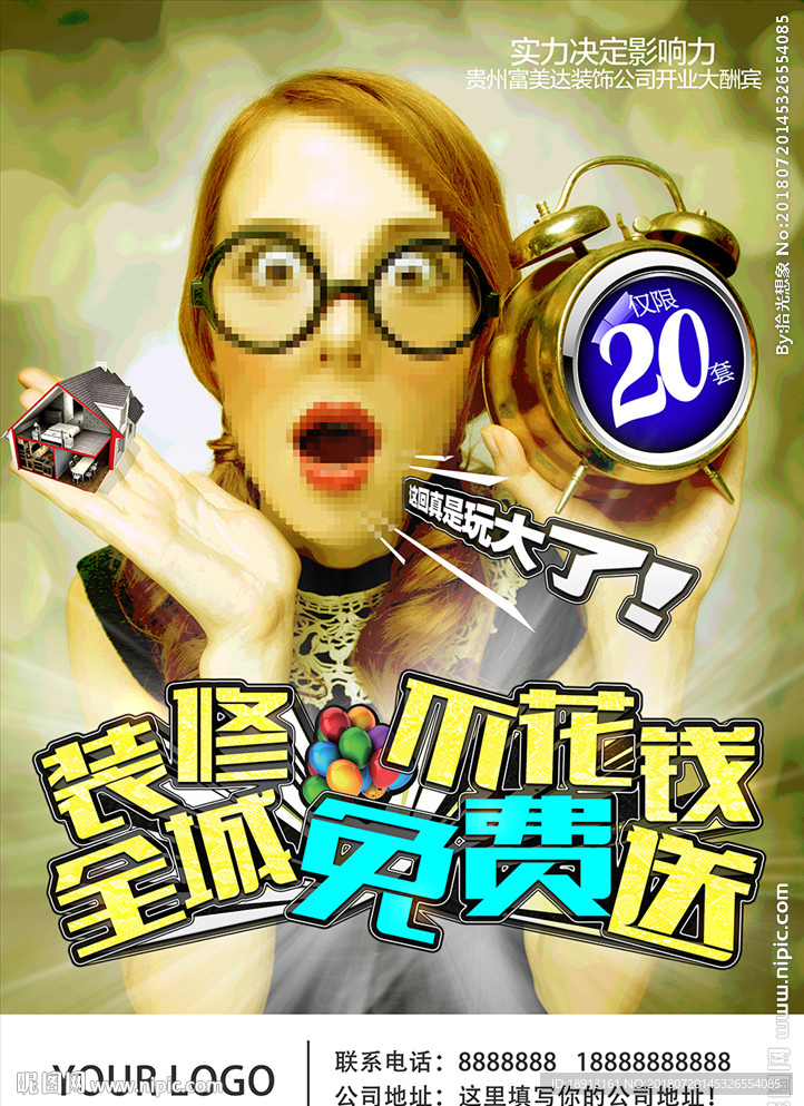 装修公司创意海报