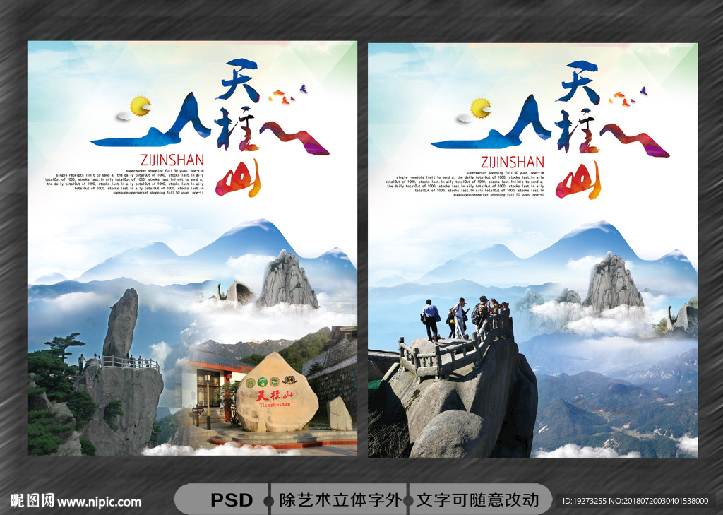 天柱山