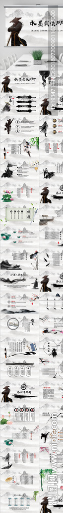 水墨武侠风动态PPT模板
